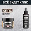 Очиститель стёкол КППС SPRAY (110мл) + Удалитель ржавчины КППС SUPER (250г)